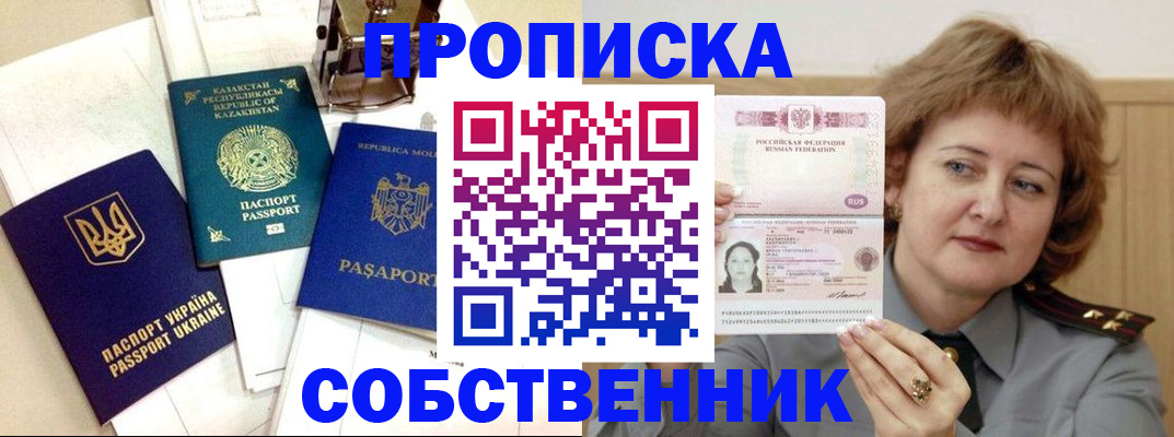 временная регистрация для всех в Апшеронске