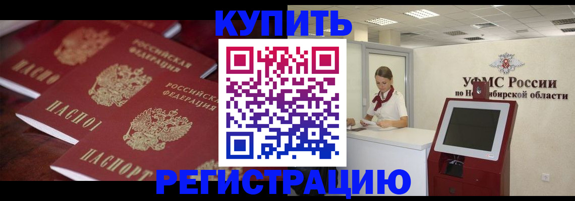 прописка для работы в Апшеронске