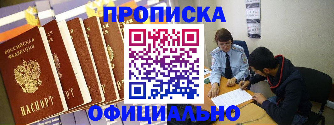 прописка 2025 в Апшеронске
